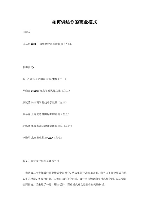如何讲述你的商业模式