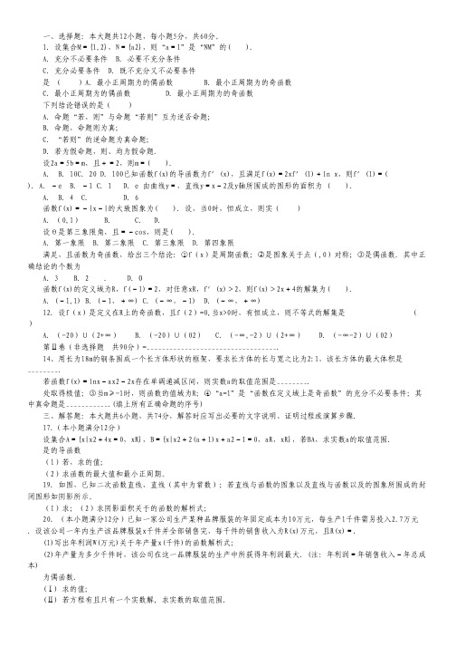山东省菏泽市郓城一中高三第二次阶段检测(11月)理科数学试题.pdf