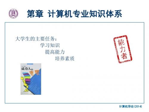 计算机专业知识体系