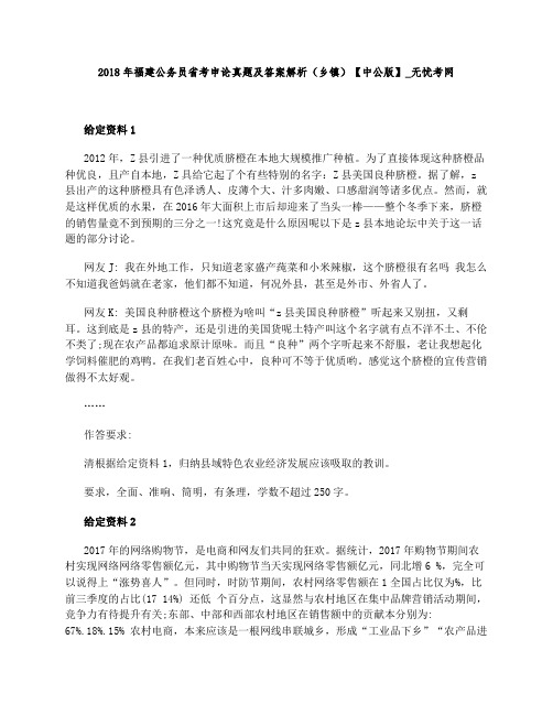 2018年福建公务员省考申论真题及答案解析(乡镇)【中公版】_无忧考网