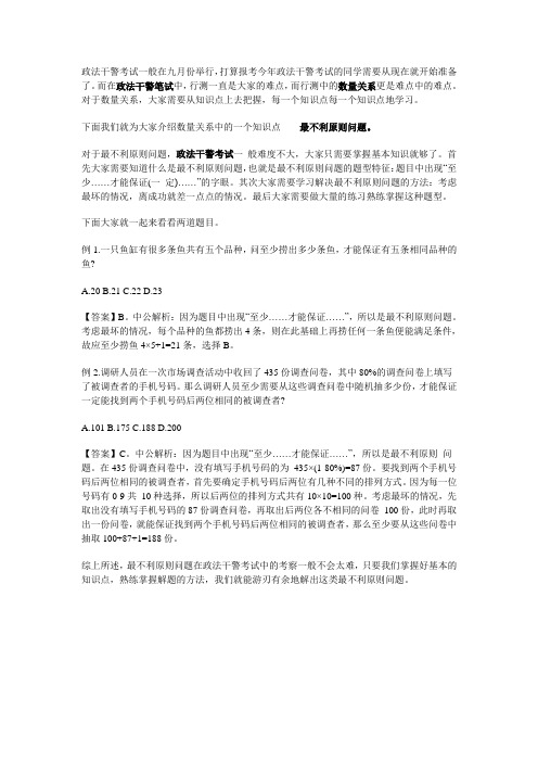 巧解政法干警考试行测中的最不利原则问题