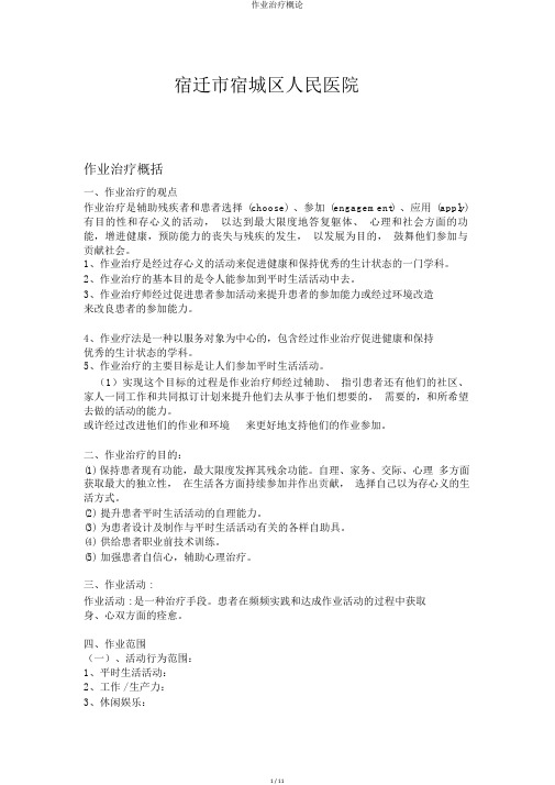 作业治疗概论