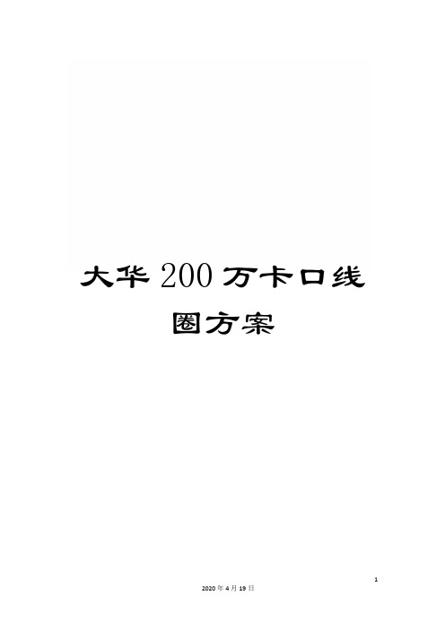 大华200万卡口线圈方案