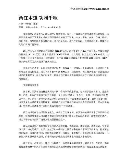 西江水道功利千秋