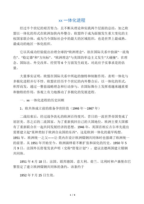 欧洲一体化进程