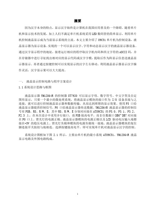 液晶显示汉字