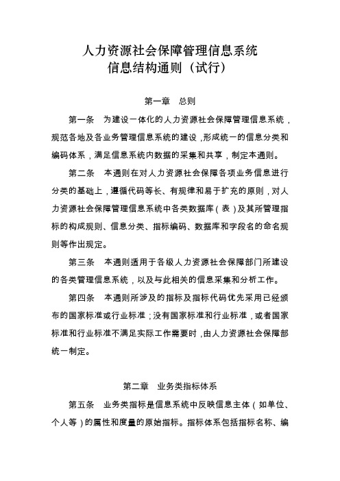 人力资源社会保障管理信息系统