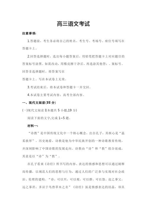 2022届高三广东金太阳8月联考语文试题和答案