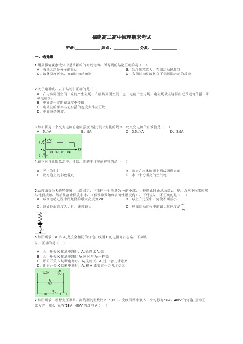 福建高二高中物理期末考试带答案解析
