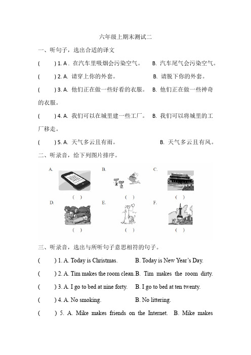 小学英语 译林牛津 六年级上期末测试二(含听力,答案)