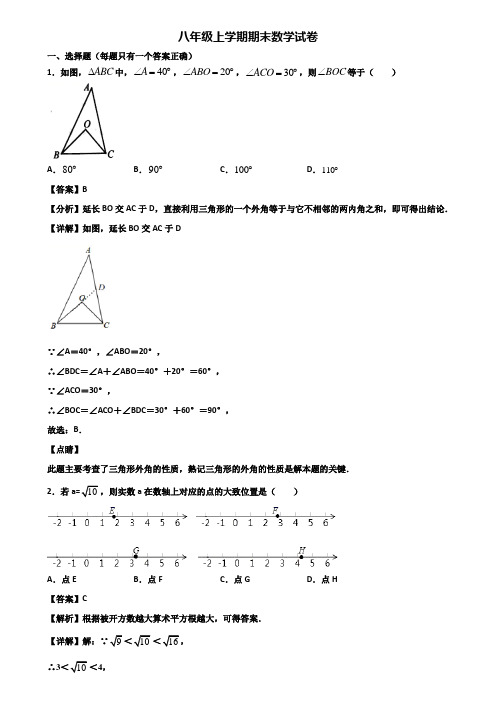 {3套试卷汇总}2018年贵阳市八年级上学期数学期末统考试题