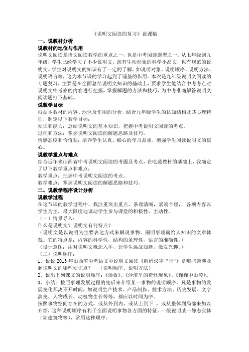 说课稿：《说明文阅读的复习》