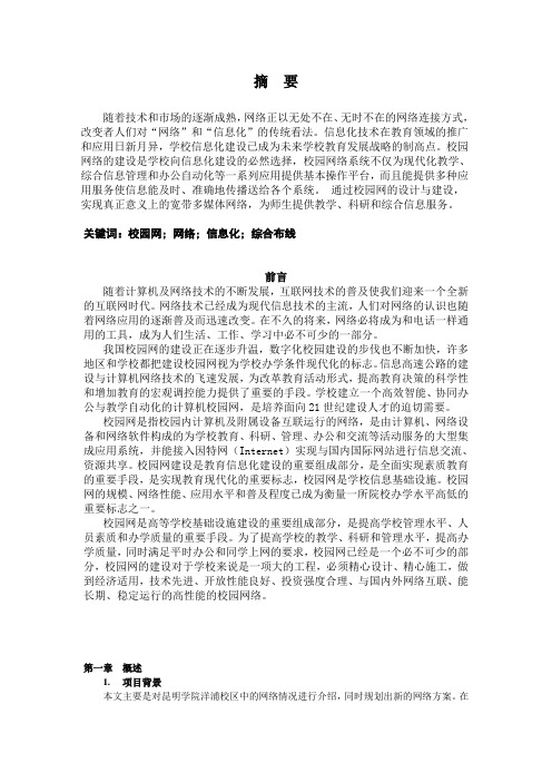 昆明学院校园网设计参考方案