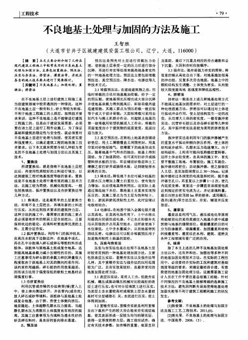 不良地基土处理与加固的方法及施工