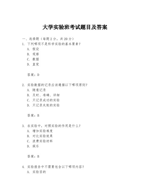 大学实验班考试题目及答案