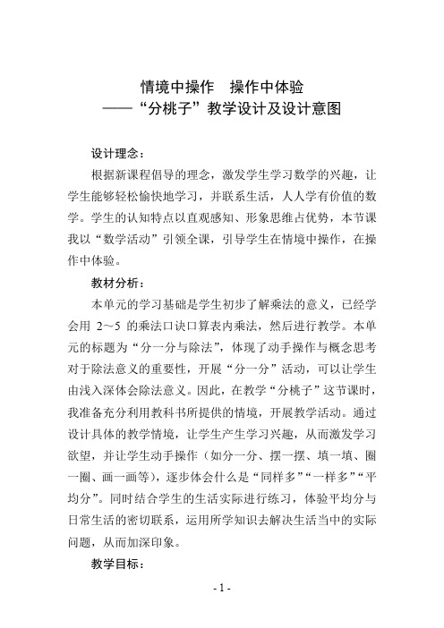 情境中操作  操作中体验——“分桃子”教学设计及设计意图