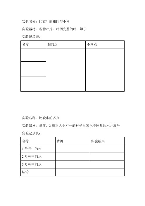 三年级实验记录表