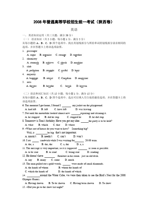 2008年高考试题——英语(陕西卷)(有答案)