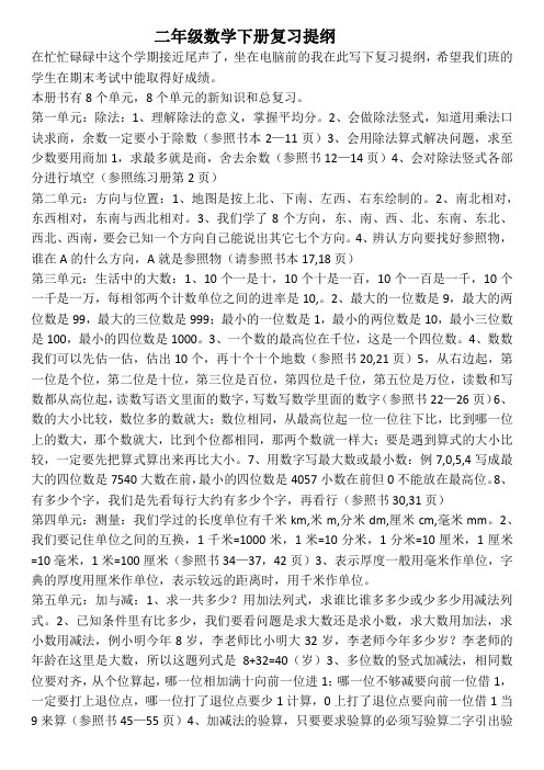 二年级数学下册复习提纲