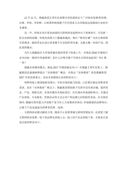 微赢布局实体微商,掀起新一轮微商红利