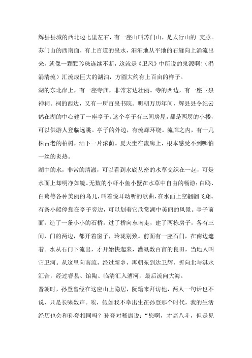 游百门泉记