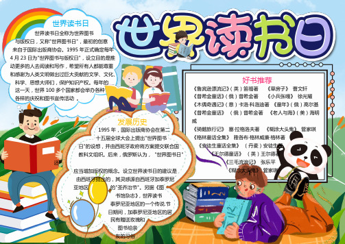 世界读书日word小报