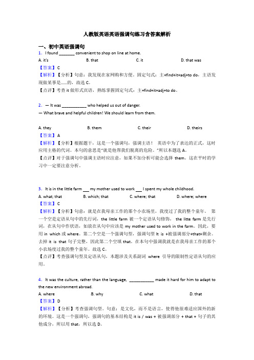 人教版英语英语强调句练习含答案解析