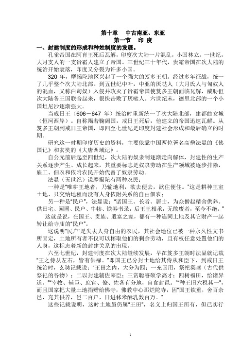 世界历史——中古南亚