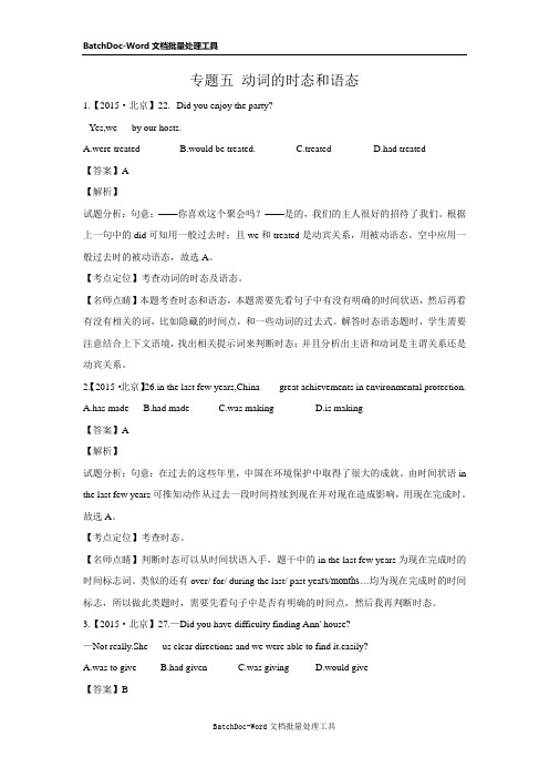 2015年高考英语真题分类汇编：专题05 动词的时态和语态