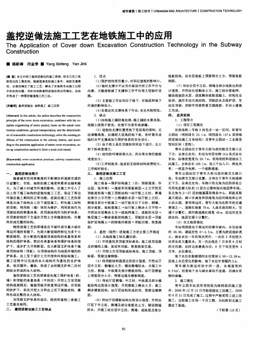 盖挖逆做法施工工艺在地铁施工中的应用