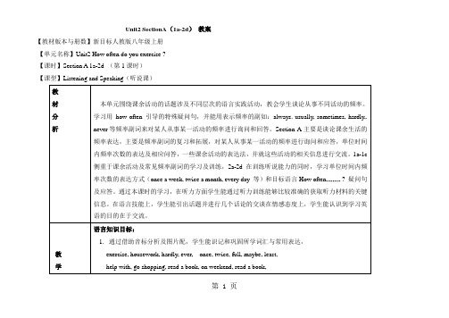 人教版英语八年级上册教案：Unit2 SectionA(1a-2d)-word文档