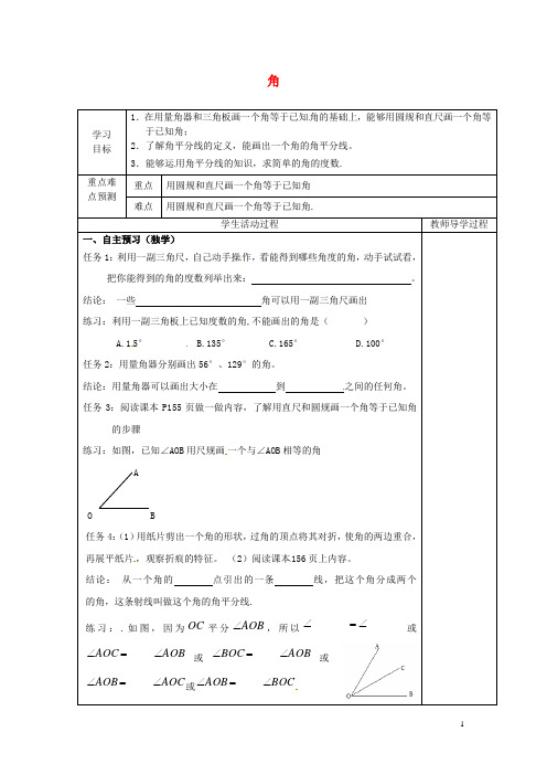 七年级数学上册 6.2 角导学案(2)(无答案)(新版)苏科版