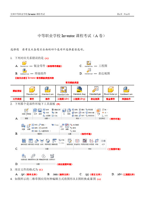 Inventor_样题答案详解_A