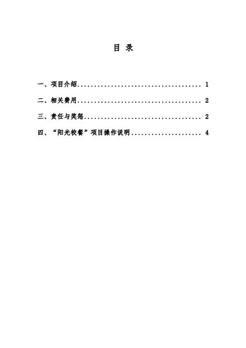 阳光校餐网工作手册(9月10日)
