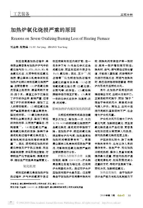 加热炉氧化烧损严重的原因_刘金英