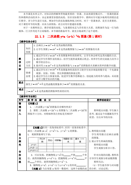 同课异构精品教案《二次函数y=a(x-h)2+k图象(第1课时)》公开课教案 