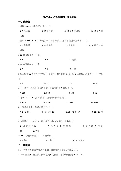 【三套试卷】【青岛版】2021年小学五年级数学下册第二单元试题(及答案)