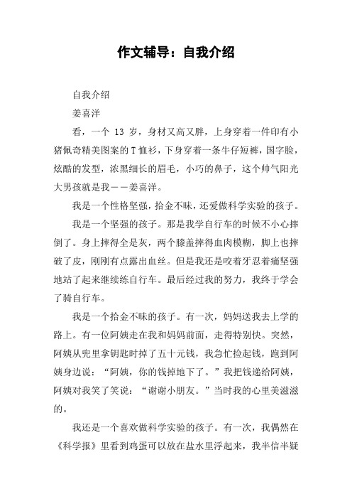 作文辅导：自我介绍