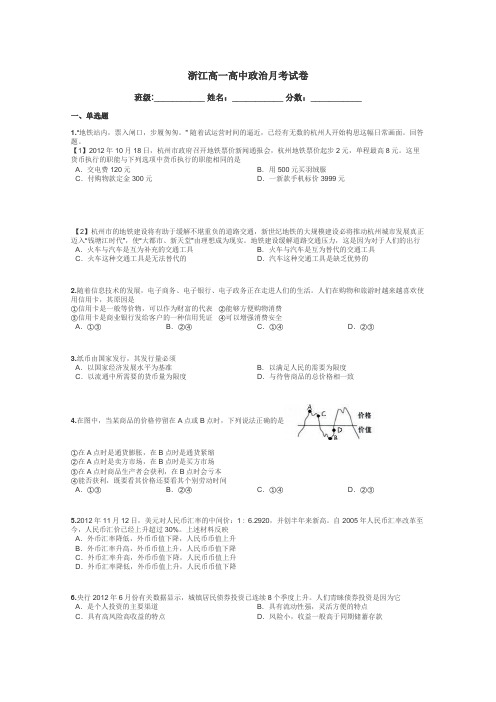 浙江高一高中政治月考试卷带答案解析
