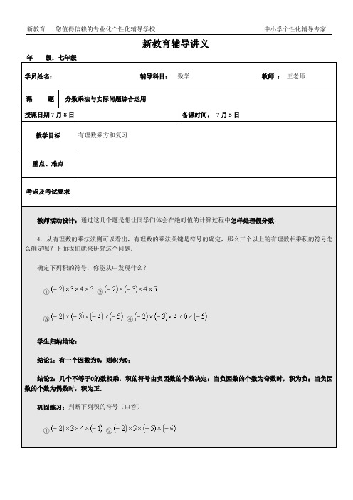 七年级新教育辅导讲义2