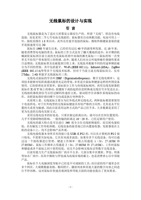 自制51单片机无线鼠标