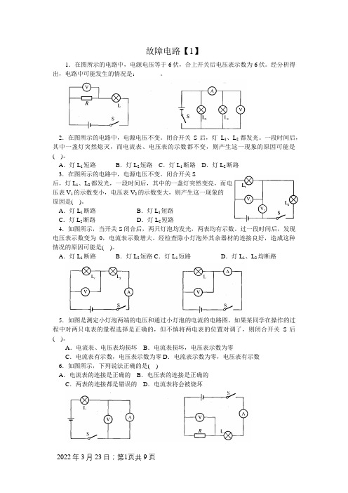 初三物理《故障电路》专题训练(含答案)