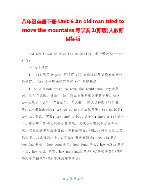 八年级英语下册 Unit 6 An old man tried to move the mountains导学案1(新版)人教新目标版 
