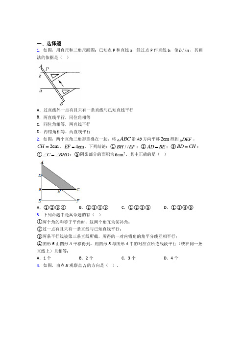 湖北省黄冈中学七年级数学下册第一单元《相交线与平行线》测试题(有答案解析)
