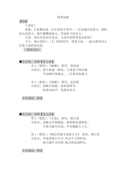 “四季如歌”诗歌朗诵稿(设计)