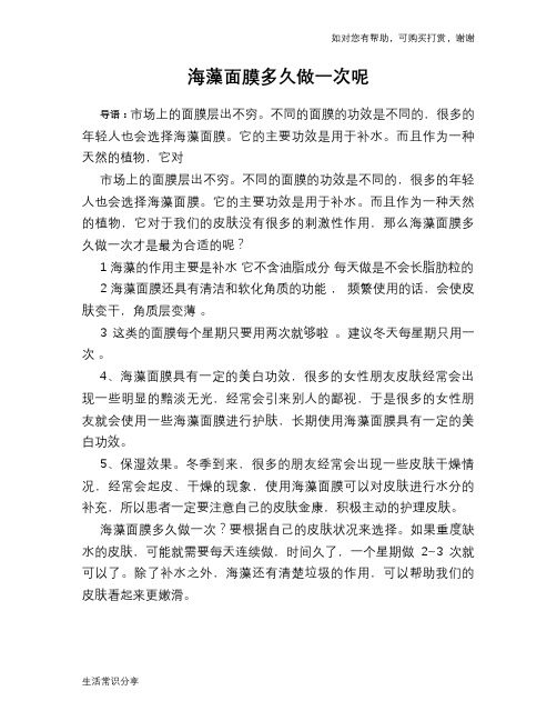 海藻面膜多久做一次呢