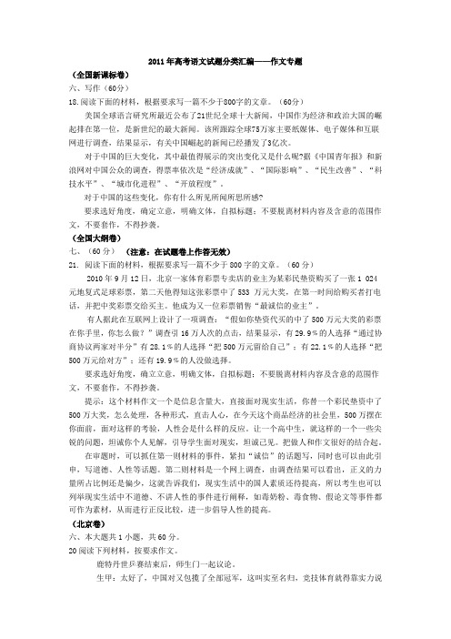 2011年高考语文试题分类汇编作文专题