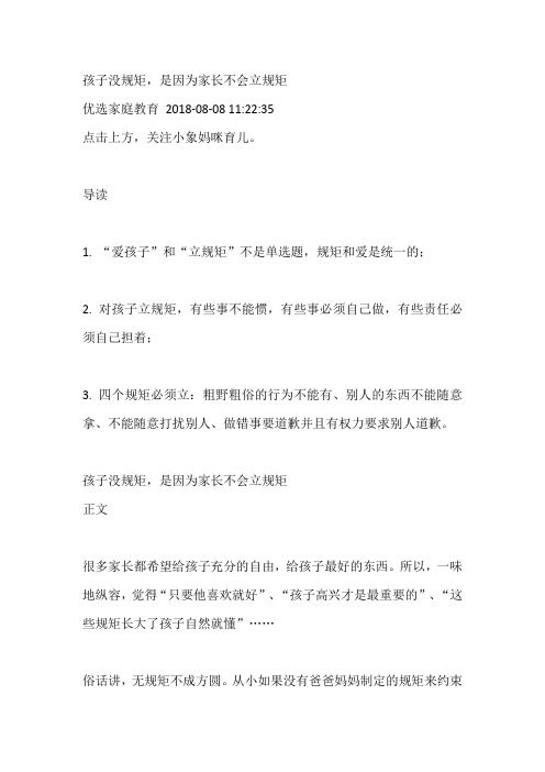 孩子没规矩,是因为家长不会立规矩