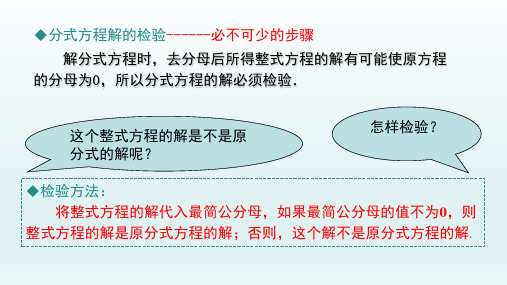 八年级数学上册  15.3分式方程第1课时分式方程及其解法课件2_1-5