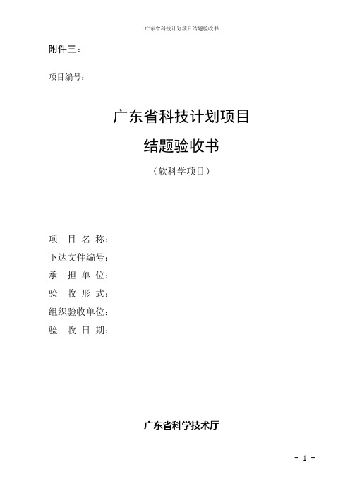 广东省科技计划项目结题验收书